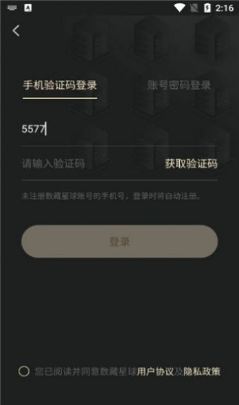数藏星河二级市场官方下载app