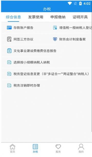 贵州税务app官方下载2022图1