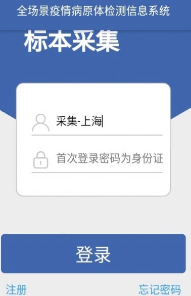 送检上海APP下载安卓最新版