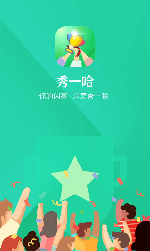 秀一哈app英语正版官方下载免费版图2