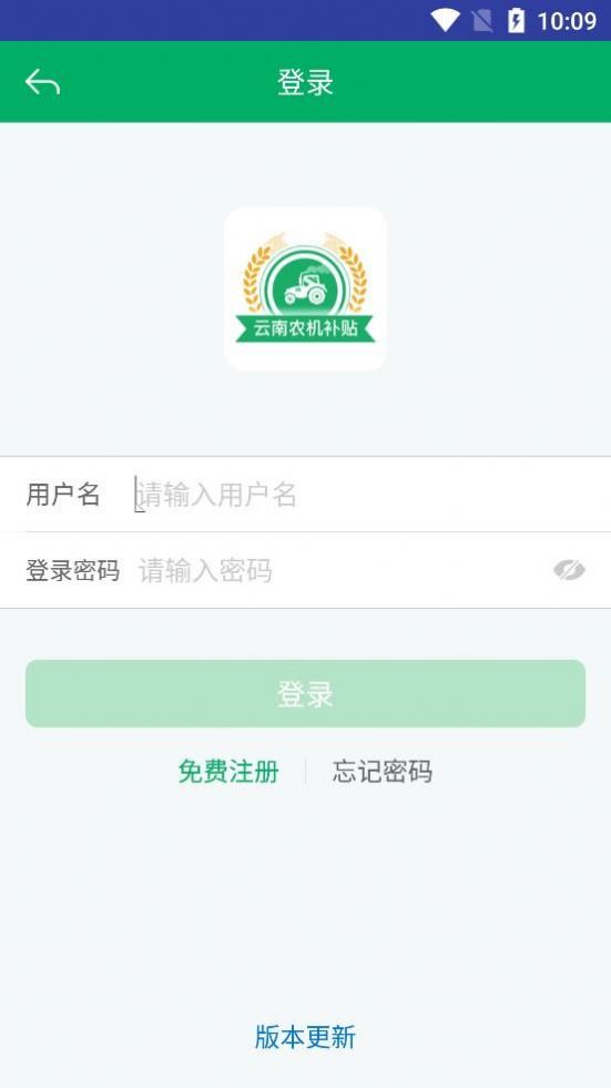 云南农机补贴app最新版本V1.14下载安装