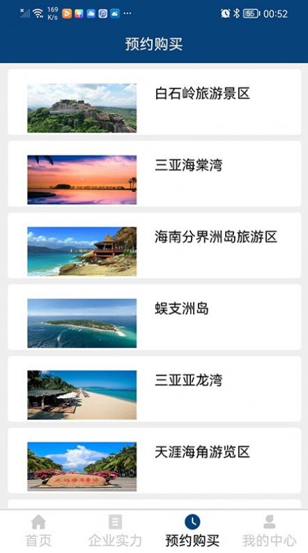俊昌文旅app手机版图片1