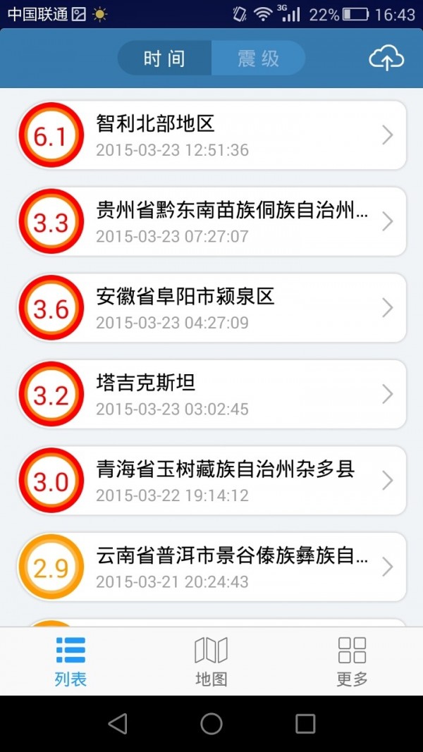紧急地震速报app官方下载安装2022图1