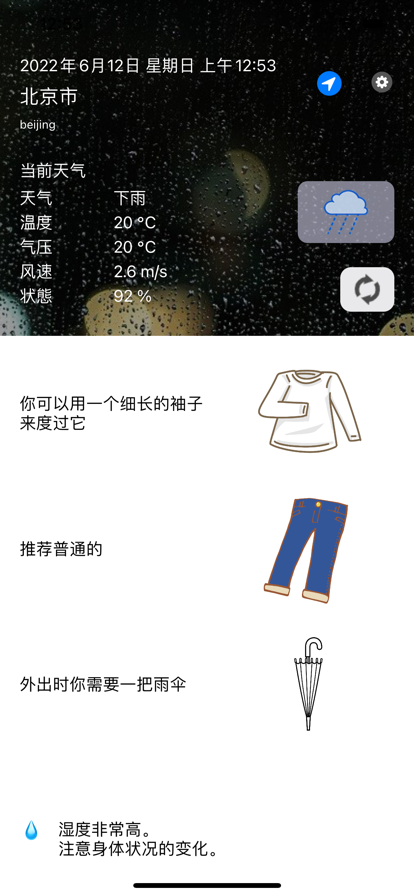 衣服和天气app官方下载图0