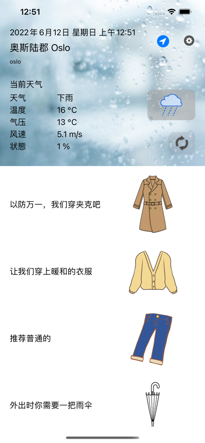 衣服和天气app官方下载图片1