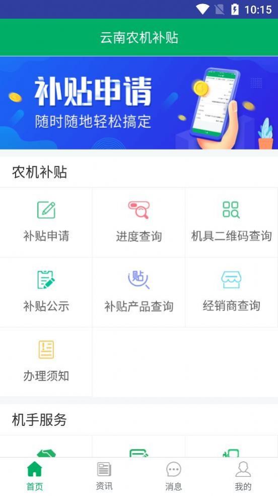 云南农机补贴app最新版本V1.14下载安装图片1
