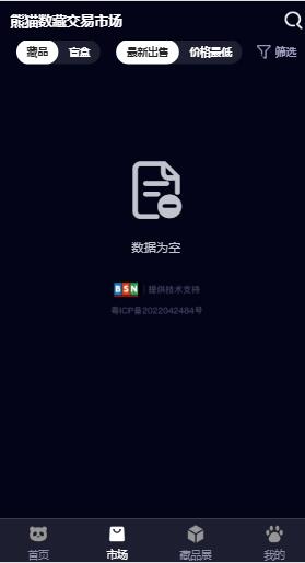 熊猫数藏app官方版