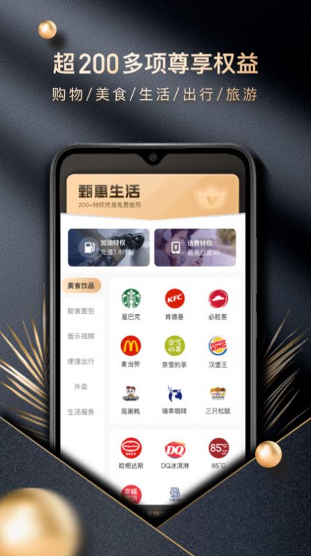 甄惠生活购物app安卓下载