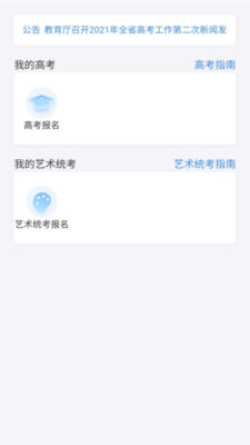潇湘高考app官方下载2022最新版图1
