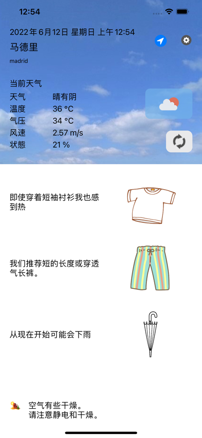 衣服和天气app官方下载