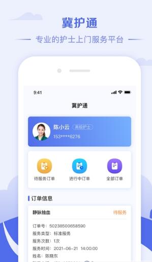 冀护通医疗服务app安卓版
