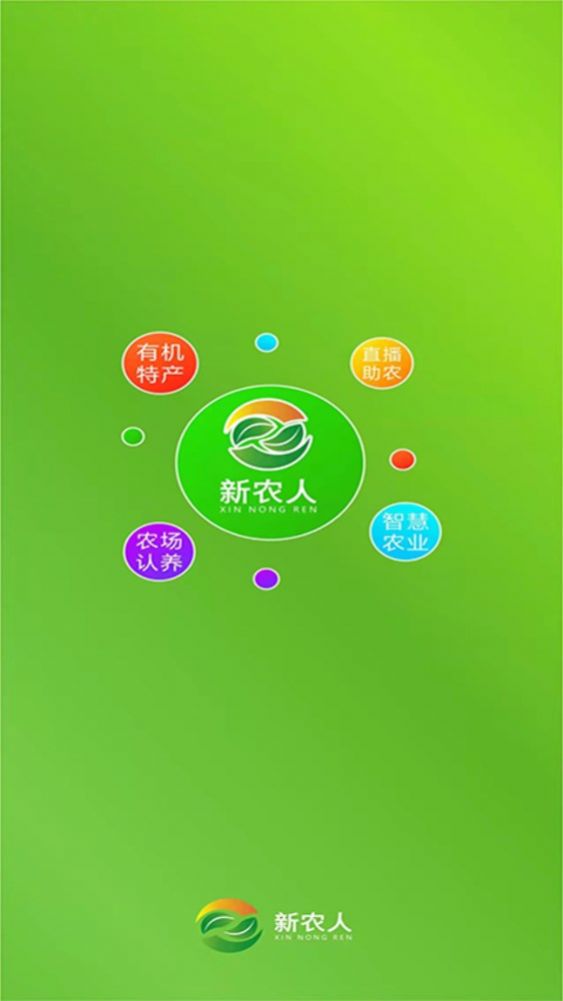 新农人云联盟app下载最新版2022图2