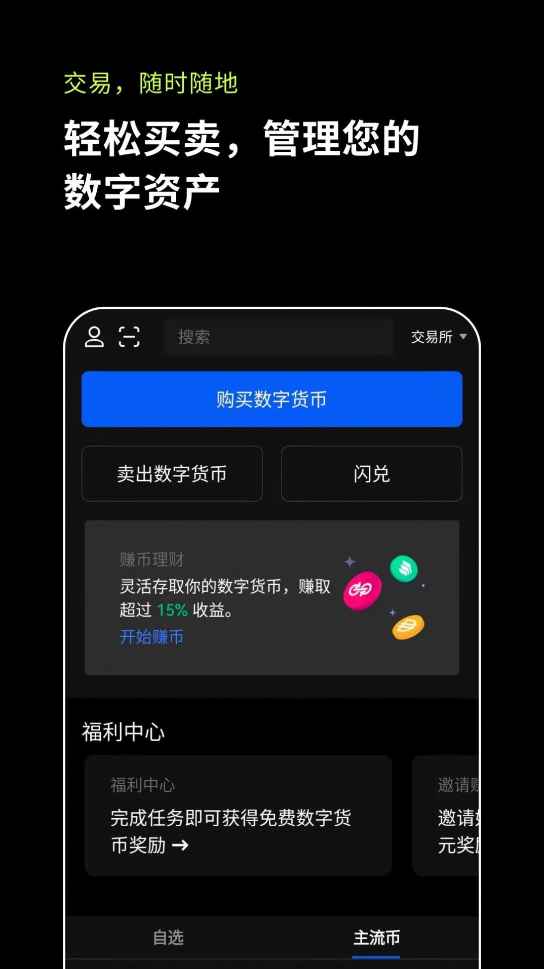 busd币中文版最新下载2022