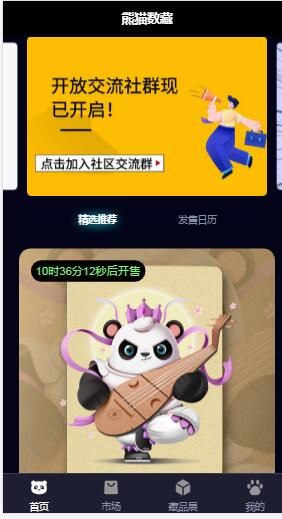 熊猫数藏app官方版图2