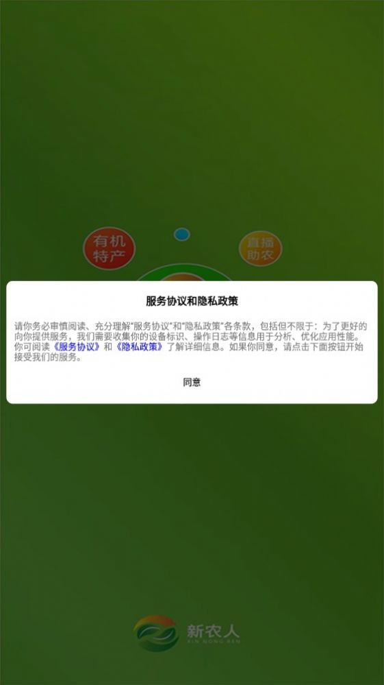 新农人云联盟app下载最新版2022图片1