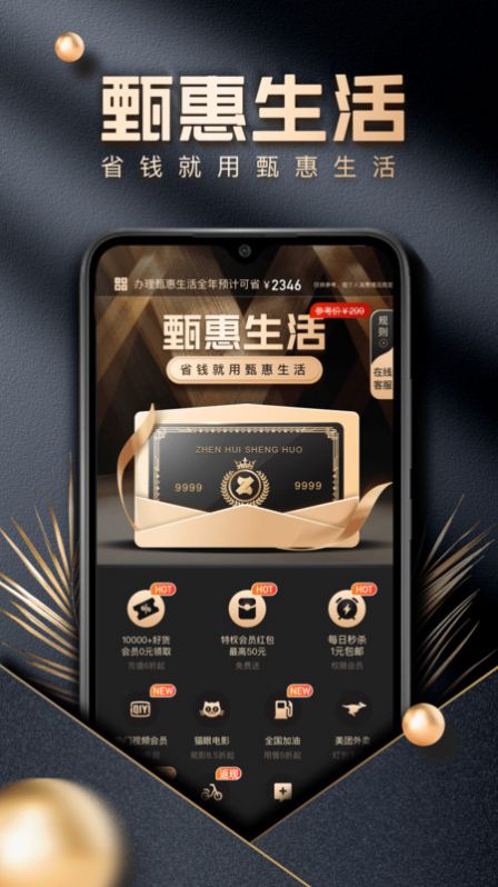 甄惠生活购物app安卓下载图0