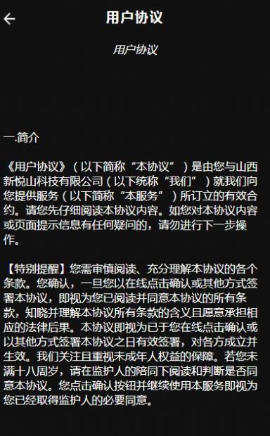 悦山数藏APP官方版图2