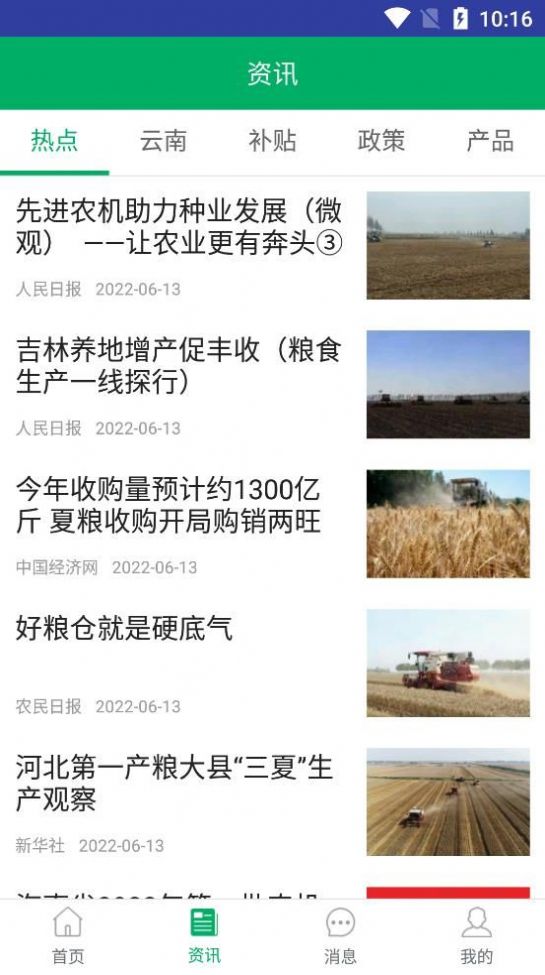 云南农机补贴app最新版本V1.14下载安装图1