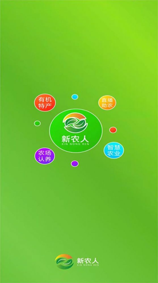 新农人云联盟app下载最新版2022图0