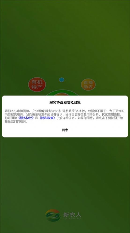 新农人云联盟app下载最新版2022图1