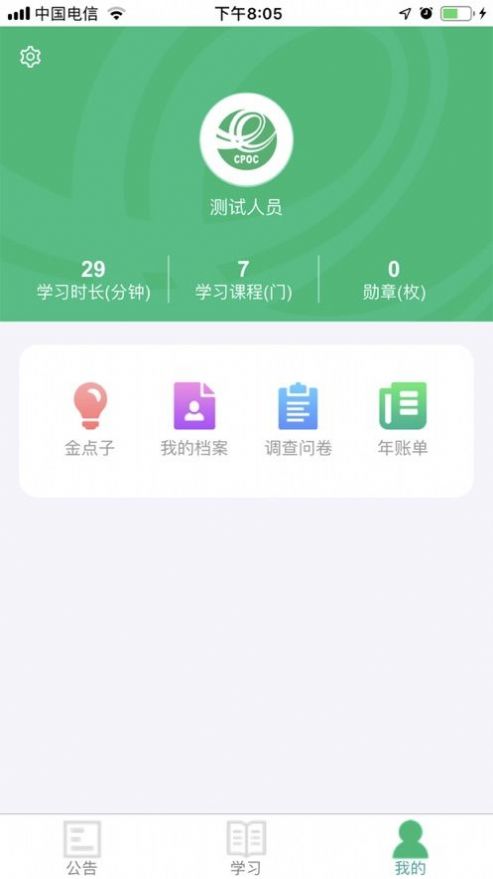 中邮网院考试客户端APP下载手机版2022