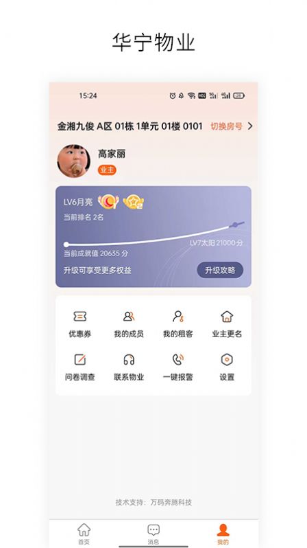 华宁物业办公管理app官方版