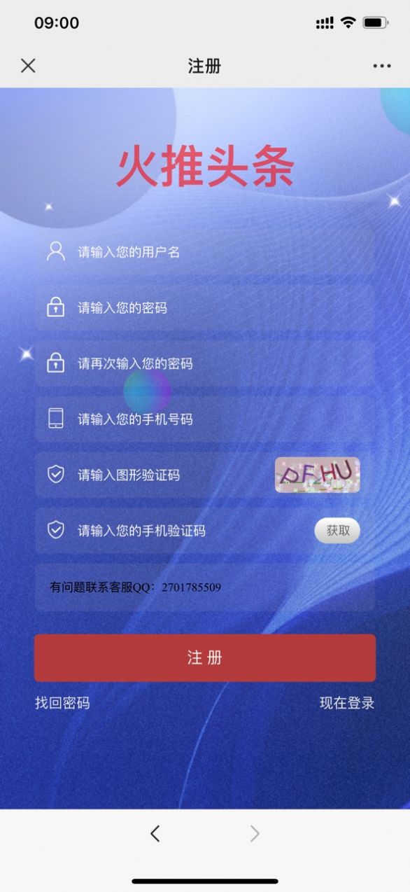 火推头条分红app官方下载