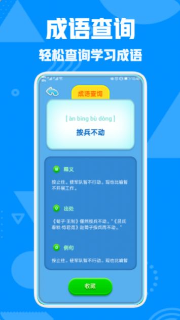 熊猫招财猜成语app最新版图0