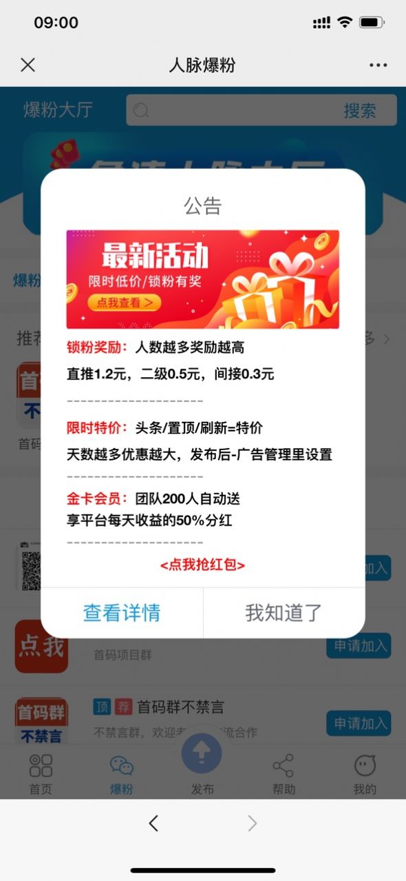 火推头条分红app官方下载图2