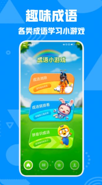 熊猫招财猜成语app最新版图1