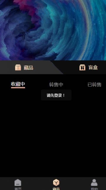 鲲元数藏平台app官方版图0