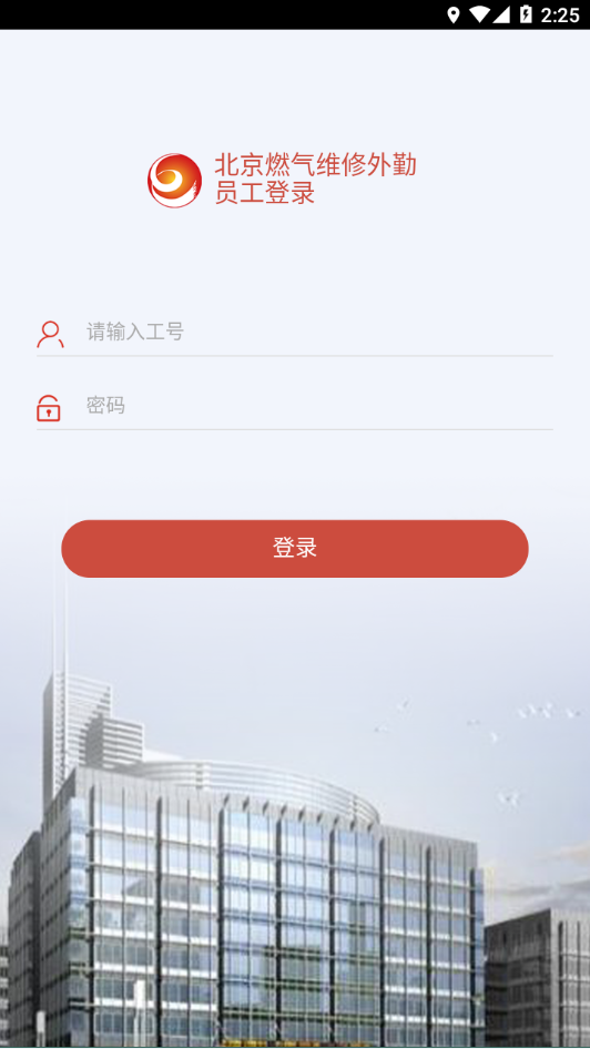 北京燃气外勤下载官方版app