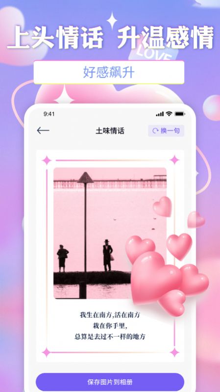 牵手恋爱物语app最新版图片1