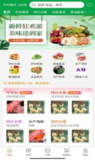 蔬采网买菜app最新版图1