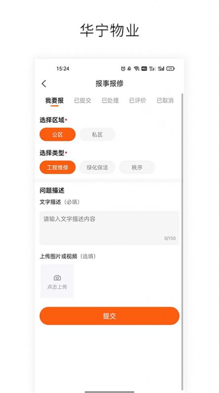 华宁物业办公管理app官方版图片1
