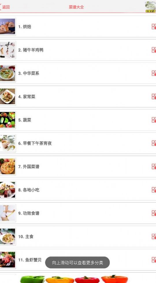 家常菜谱大全100道做法app下载手机版图1