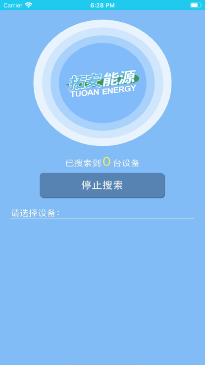 拓安能源app官方版图片1