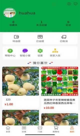 蔬采网买菜app最新版
