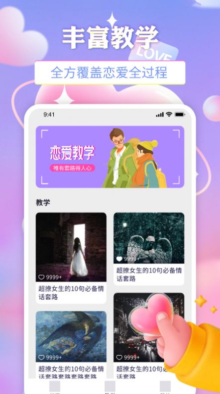 牵手恋爱物语app最新版