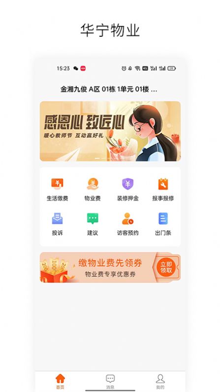 华宁物业办公管理app官方版图0