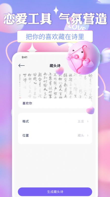 牵手恋爱物语app最新版图1