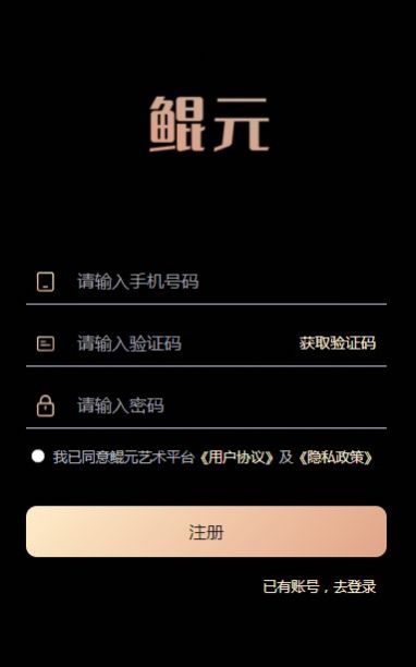 鲲元数藏平台app官方版