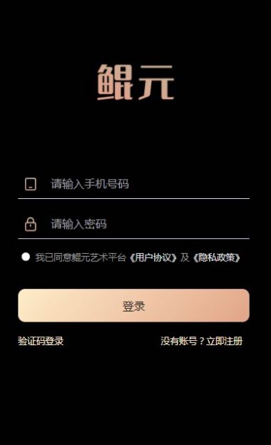 鲲元数藏平台app官方版图片1