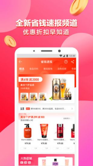 惠聊社交电商平台app安卓版图2