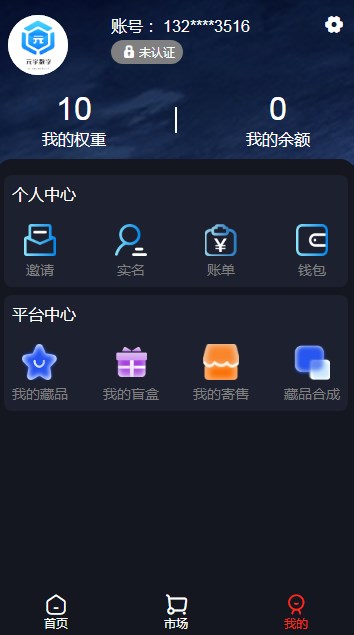 元宇数字收藏平台APP官方版图0