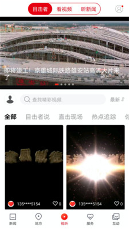 新湖南客户端app下载官方版图片1