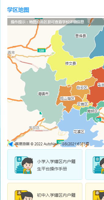 2022年贵阳市义务教育入学服务平台app网上报名官方版图1