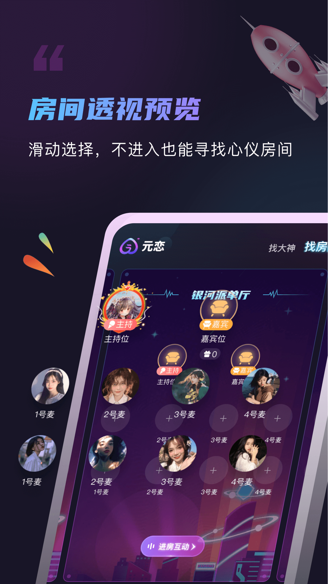 元恋社交app官方最新版下载图3