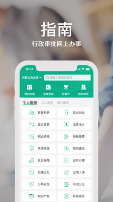 蒙速办社保缴费app2022官方最新版下载图0
