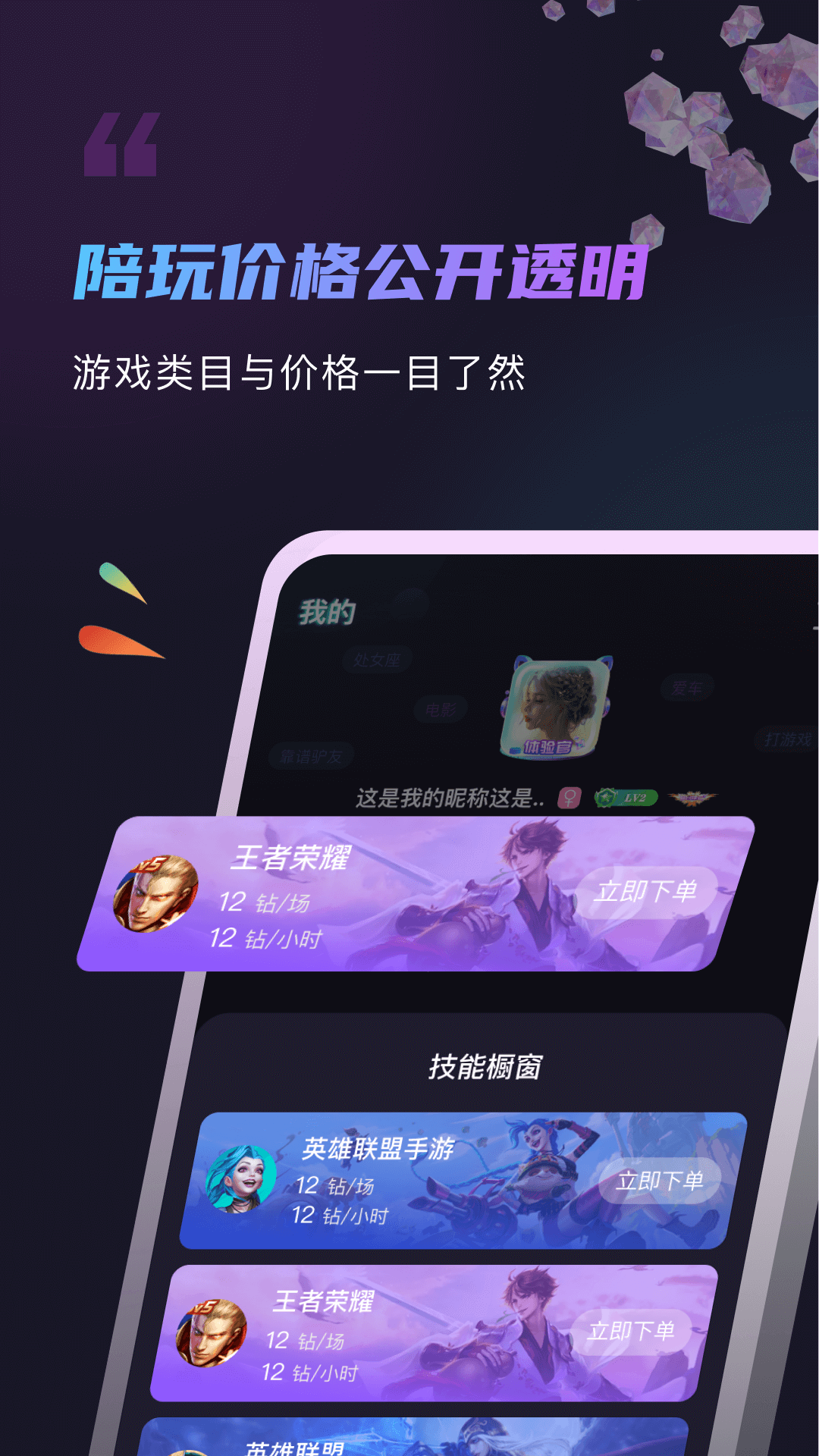 元恋社交app官方最新版下载图2